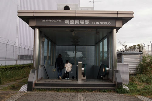 新整備場駅